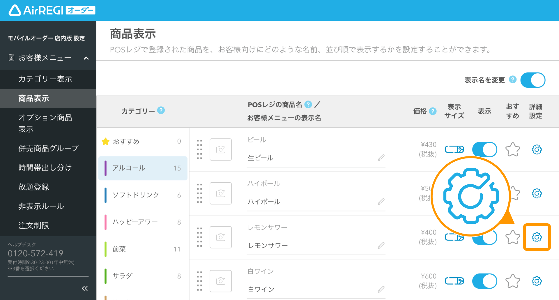 15 Airレジ オーダー 管理画面 商品表示画面 詳細設定アイコン