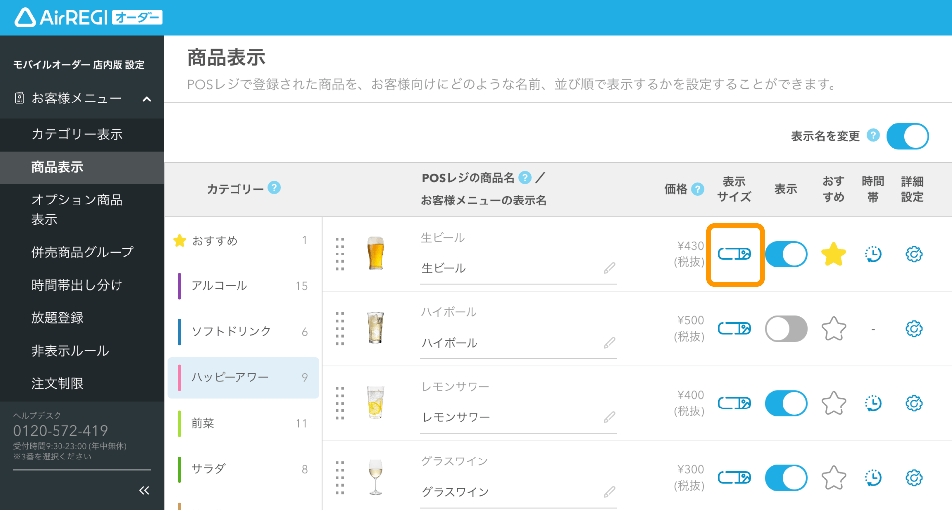 19 Airレジ オーダー 管理画面 商品表示画面 表示サイズ