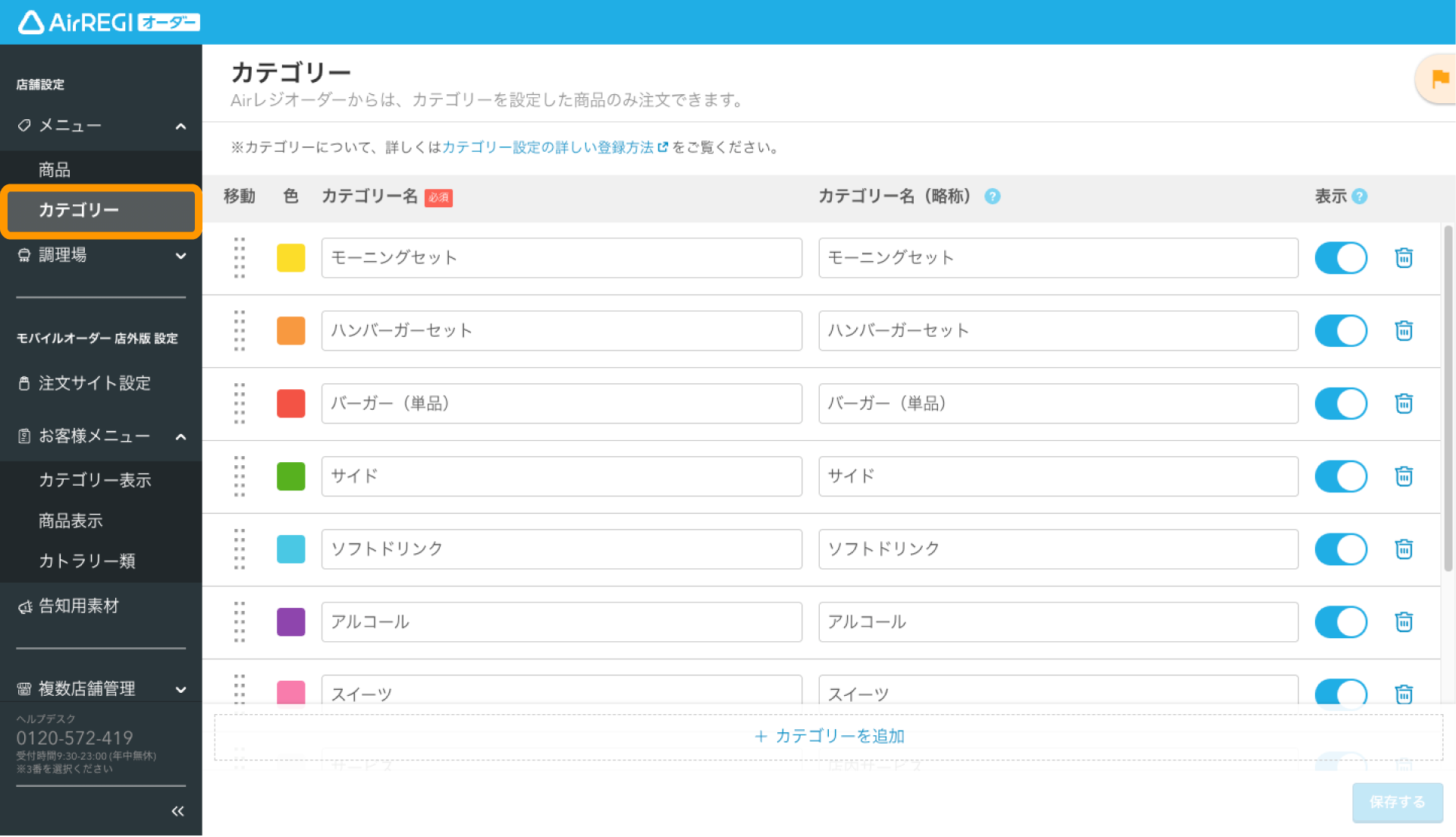 01 Airレジ オーダー 管理画面 カテゴリー画面