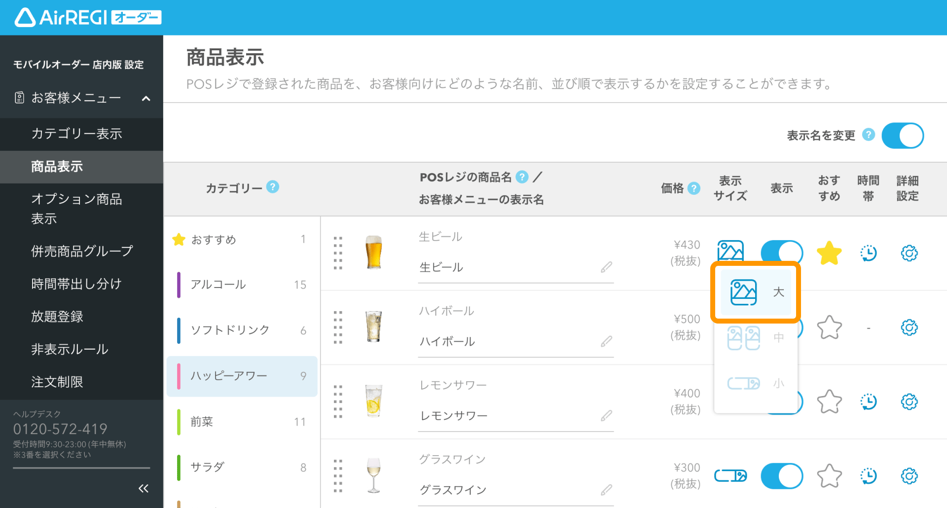 20 Airレジ オーダー 管理画面 商品表示画面 表示サイズの選択