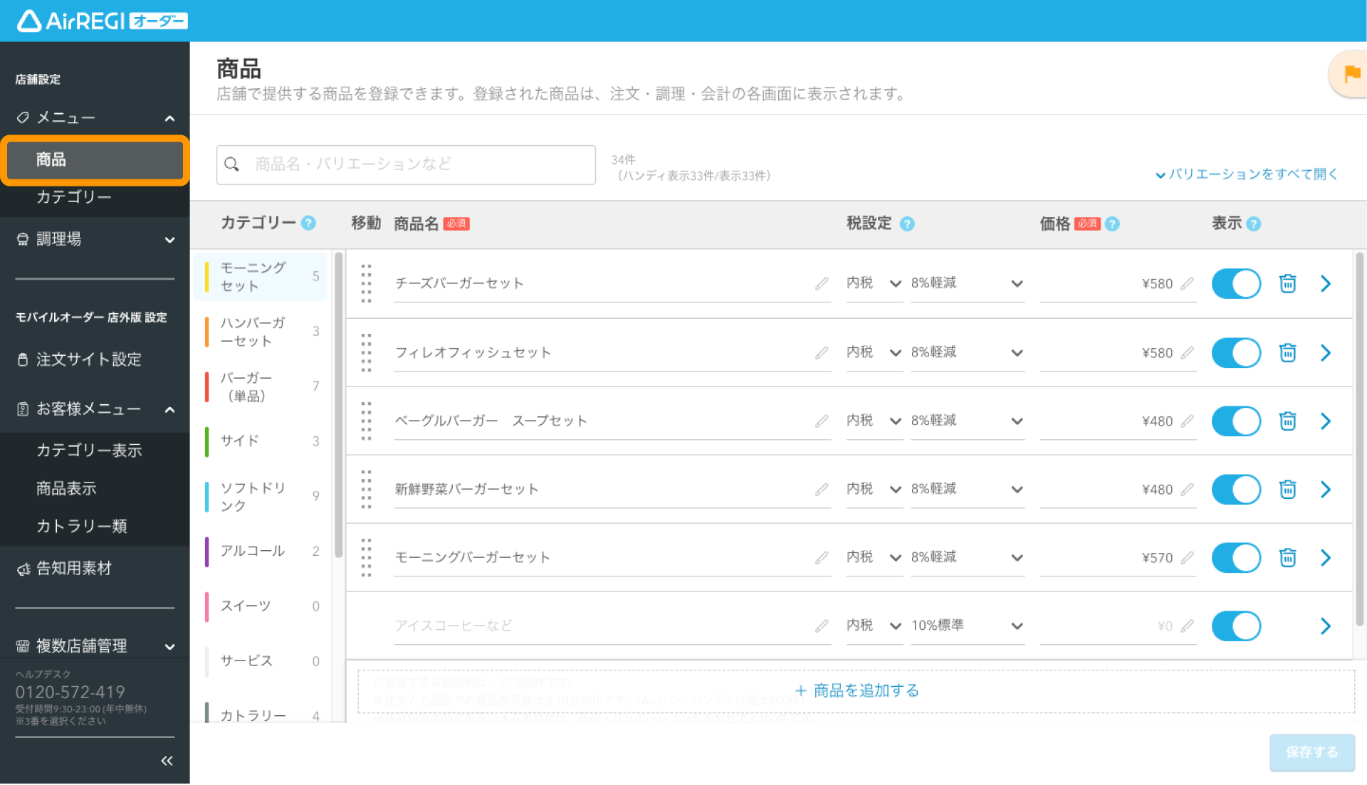 02 Airレジ オーダー 管理画面 商品画面