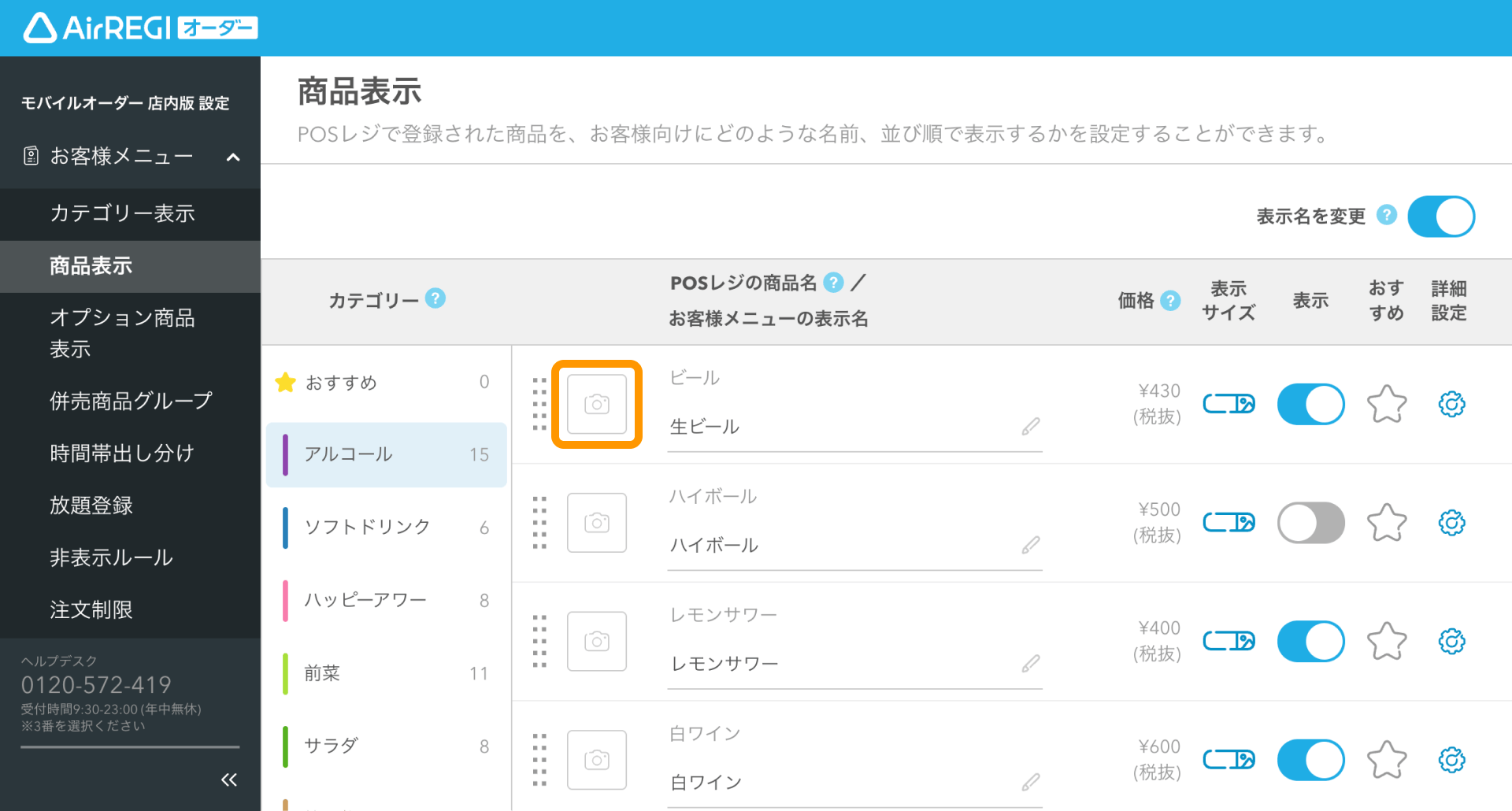 07 Airレジ オーダー 管理画面 商品表示画面 カメラアイコン