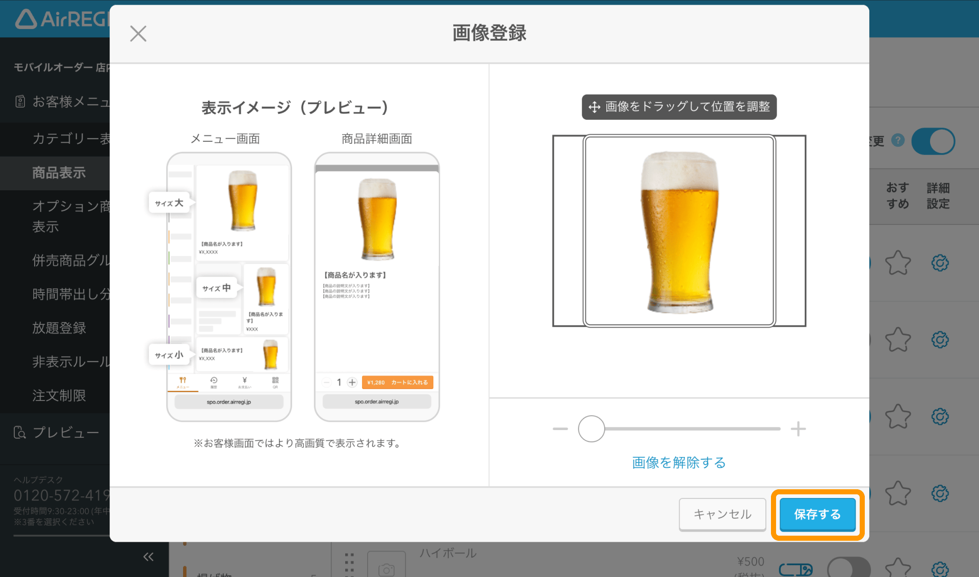 09 Airレジ オーダー 管理画面 商品表示画面 画像登録 保存する
