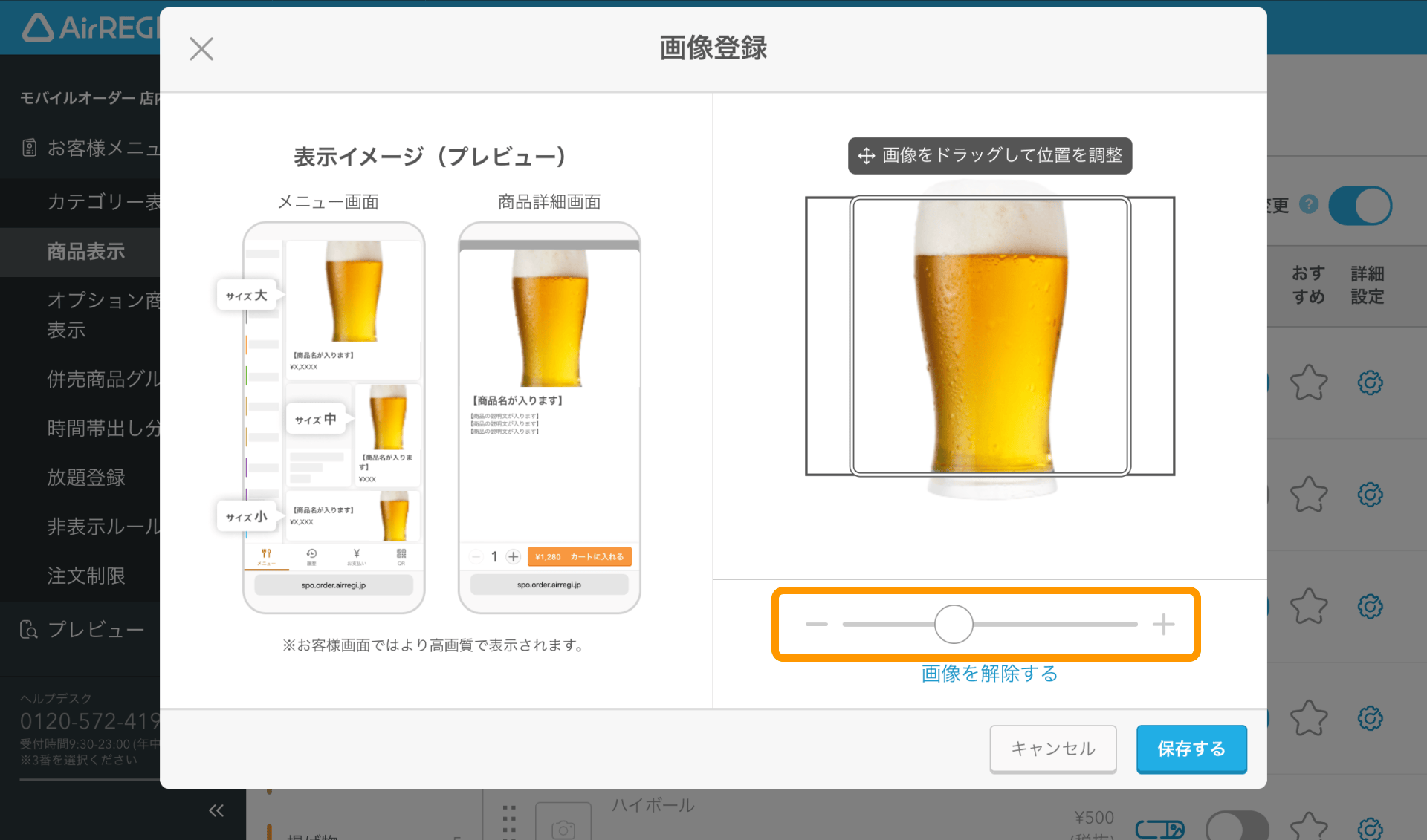 10 Airレジ オーダー 管理画面 商品表示画面 画像登録 サイズ調整