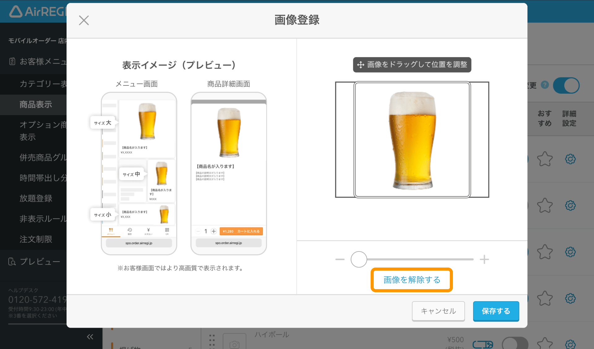 11 Airレジ オーダー 管理画面 商品表示画面 画像登録 画像を解除する