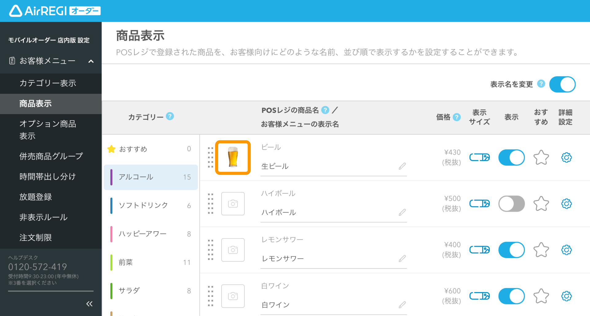 12 Airレジ オーダー 管理画面 商品表示画面 登録した商品画像