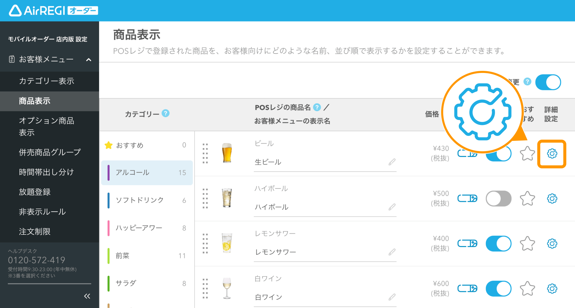 13 Airレジ オーダー 管理画面 商品表示画面 詳細設定