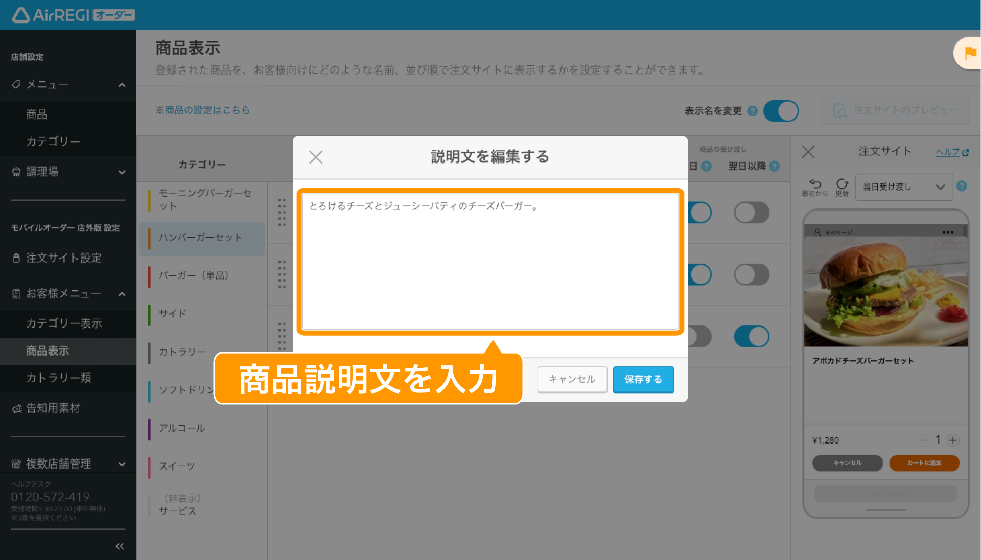 10 Airレジ オーダー 管理画面 商品表示画面 商品説明文を入力