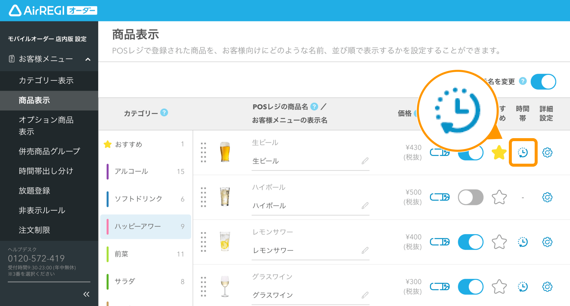モバイルオーダー 店内版に表示される商品の設定方法（for POSレジ
