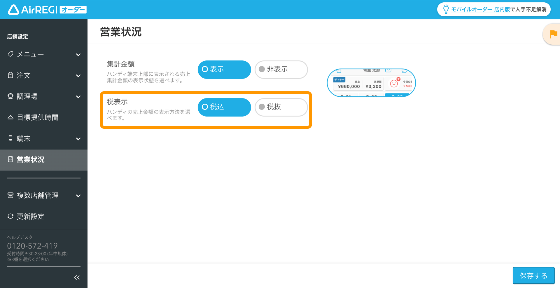 売上金額表示の税設定方法 – Airレジ オーダー - FAQ -