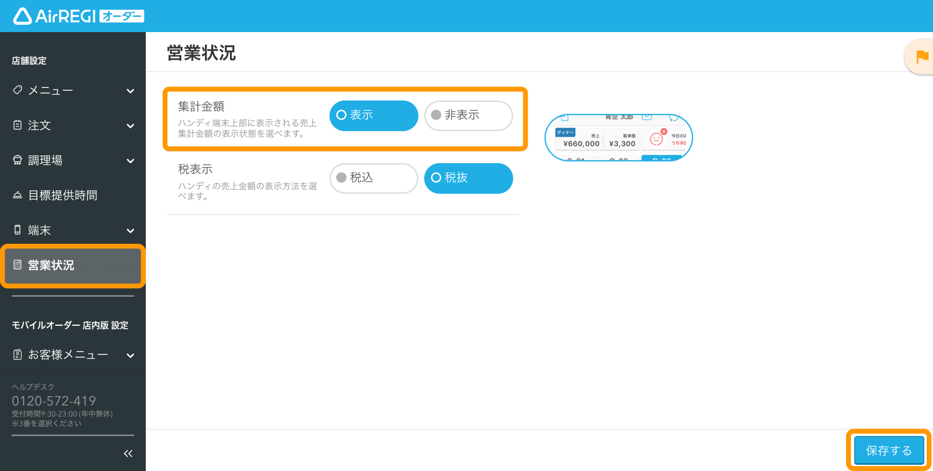 売り上げ状況を確認する – Airレジ オーダー - FAQ -