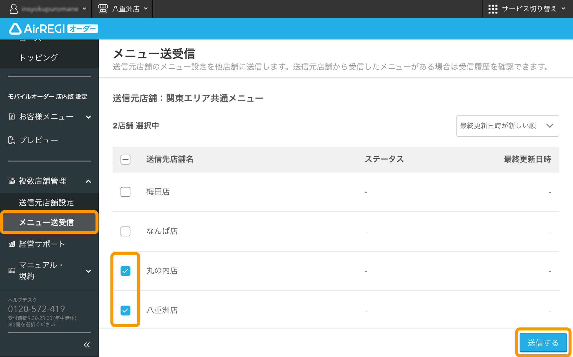 03 Airレジ オーダー 管理画面 メニュー送受信画面 送信する