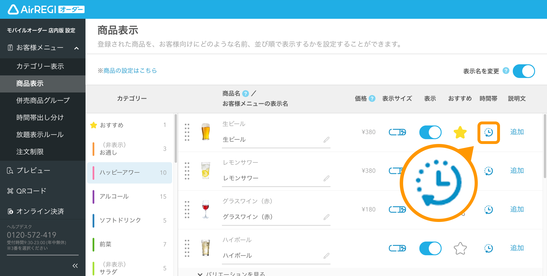 31 Airレジ オーダー 管理画面 管理画面 商品表示画面 時間帯アイコン