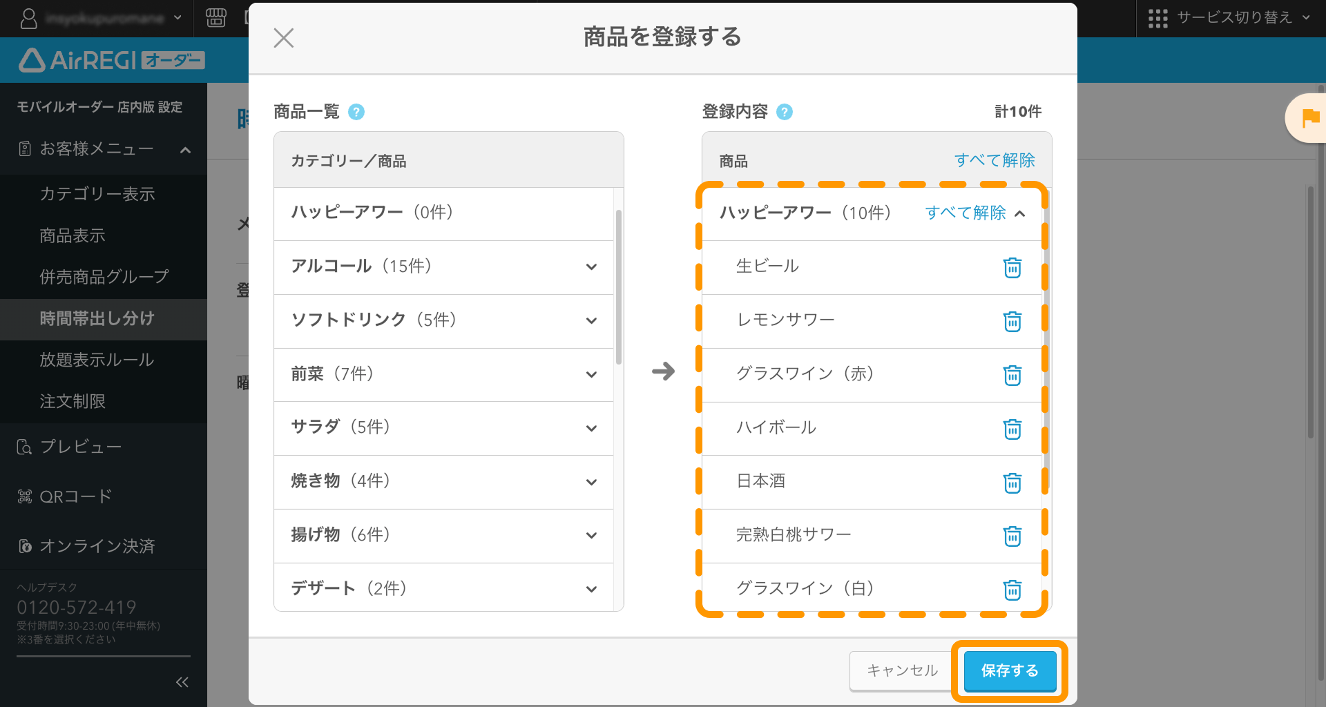 07 Airレジ オーダー 管理画面 メニュー時間帯編集画面 商品を登録する 保存する