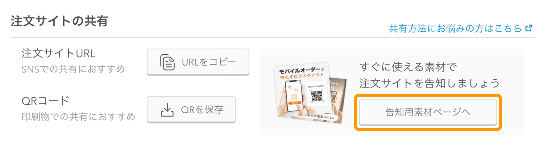 注文サイトを公開／非公開にする（モバイルオーダー 店外版） – Air