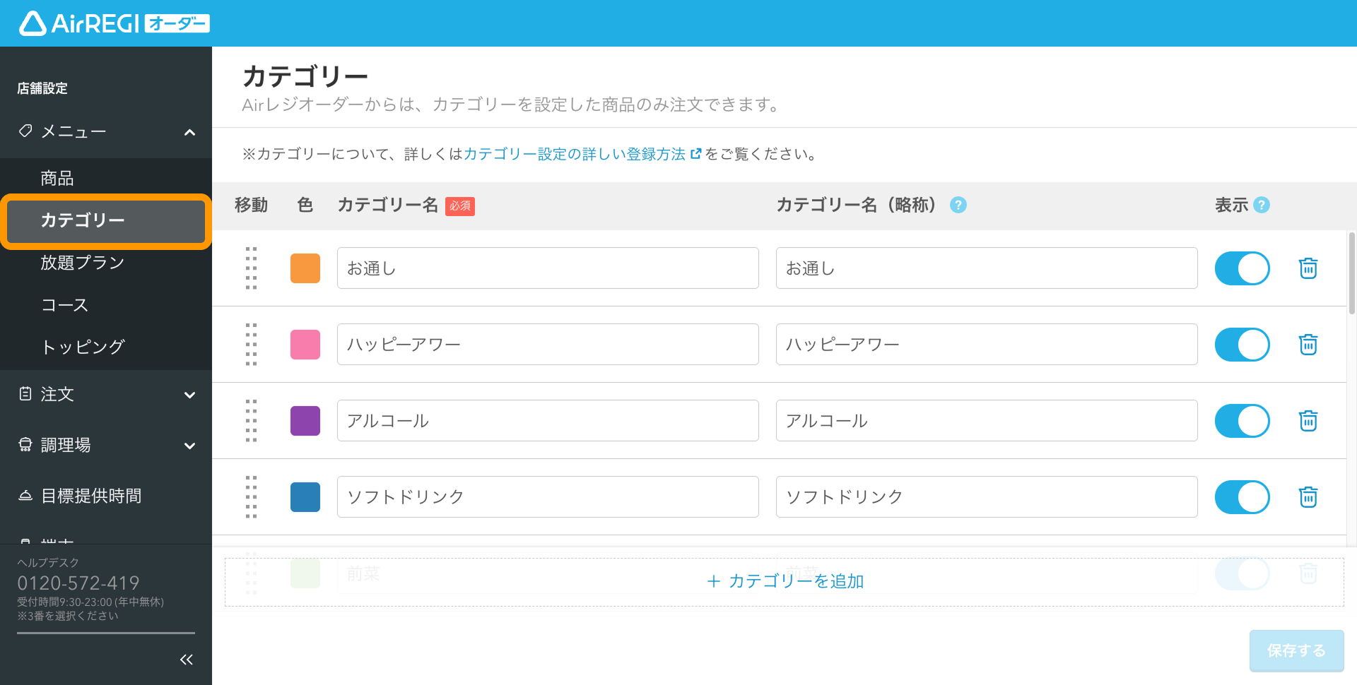 01 Airレジ オーダー 管理画面 カテゴリー画面
