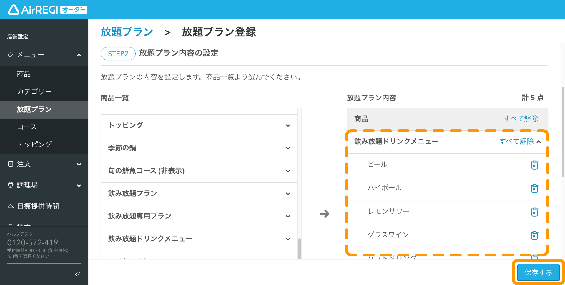 06 Airレジ オーダー 管理画面 放題プラン登録画面 放題プラン内容 保存する