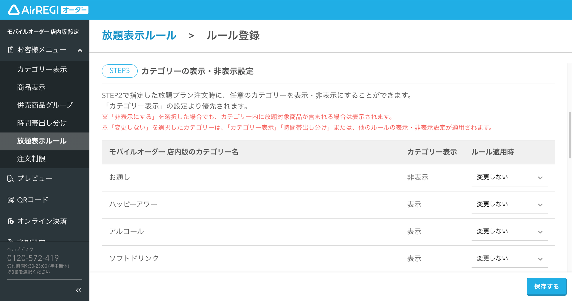 10 Airレジ オーダー 管理画面 ルール登録画面