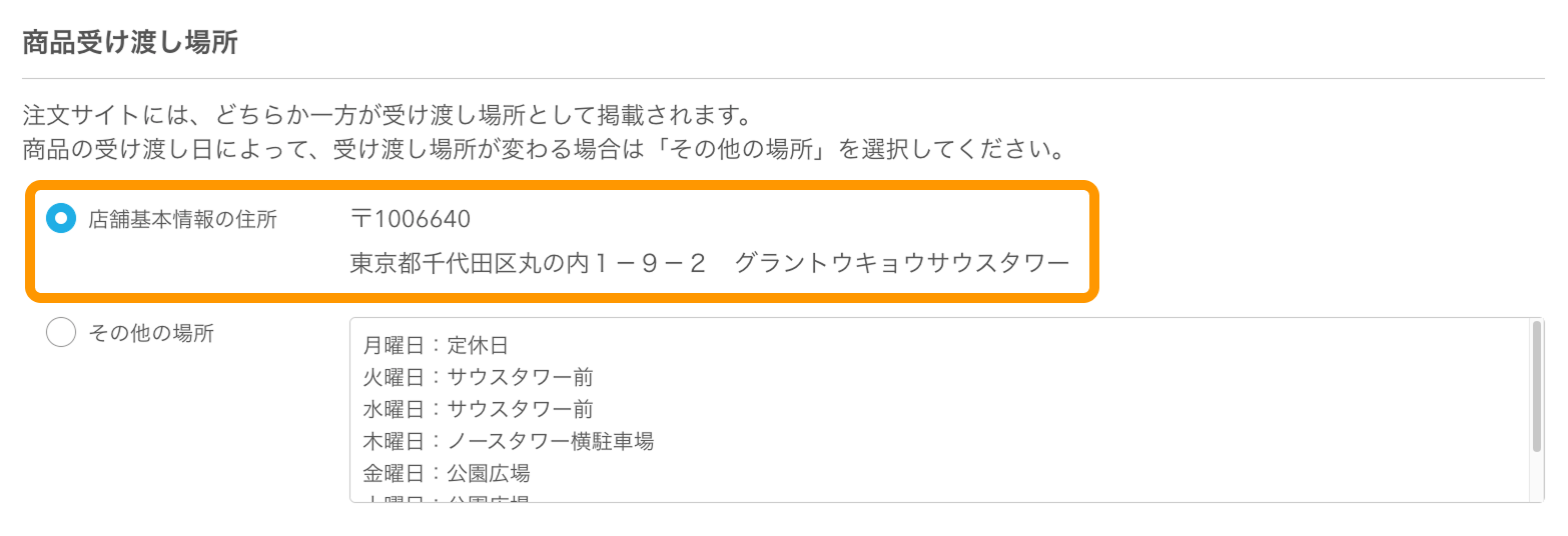 13 Airレジ オーダー 管理画面 注文サイト設定画面 商品受け渡し場所 店舗基本情報の住所