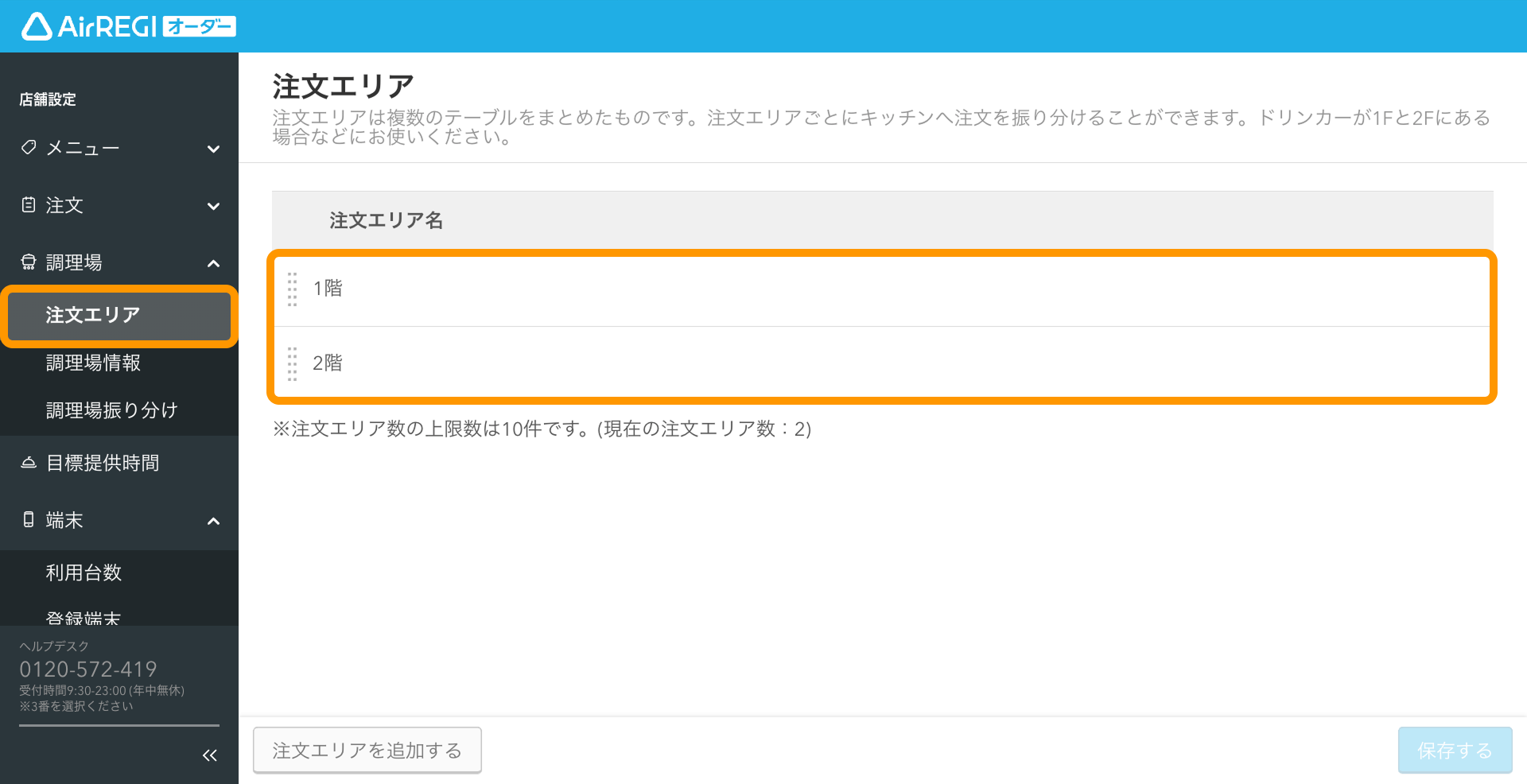 01 Airレジ オーダー 管理画面 注文エリア画面