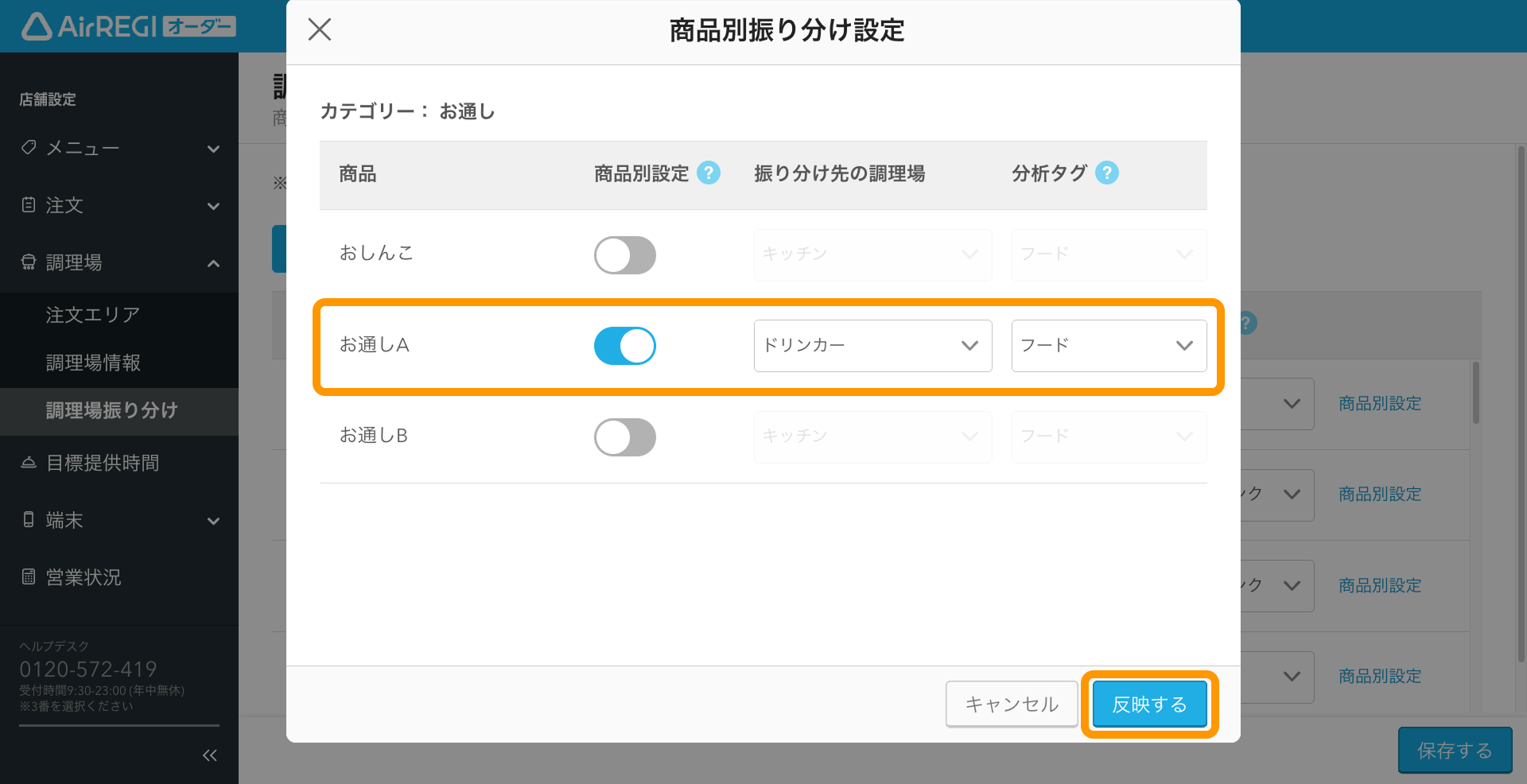 06 Airレジ オーダー 管理画面 調理場振り分け画面 反映する