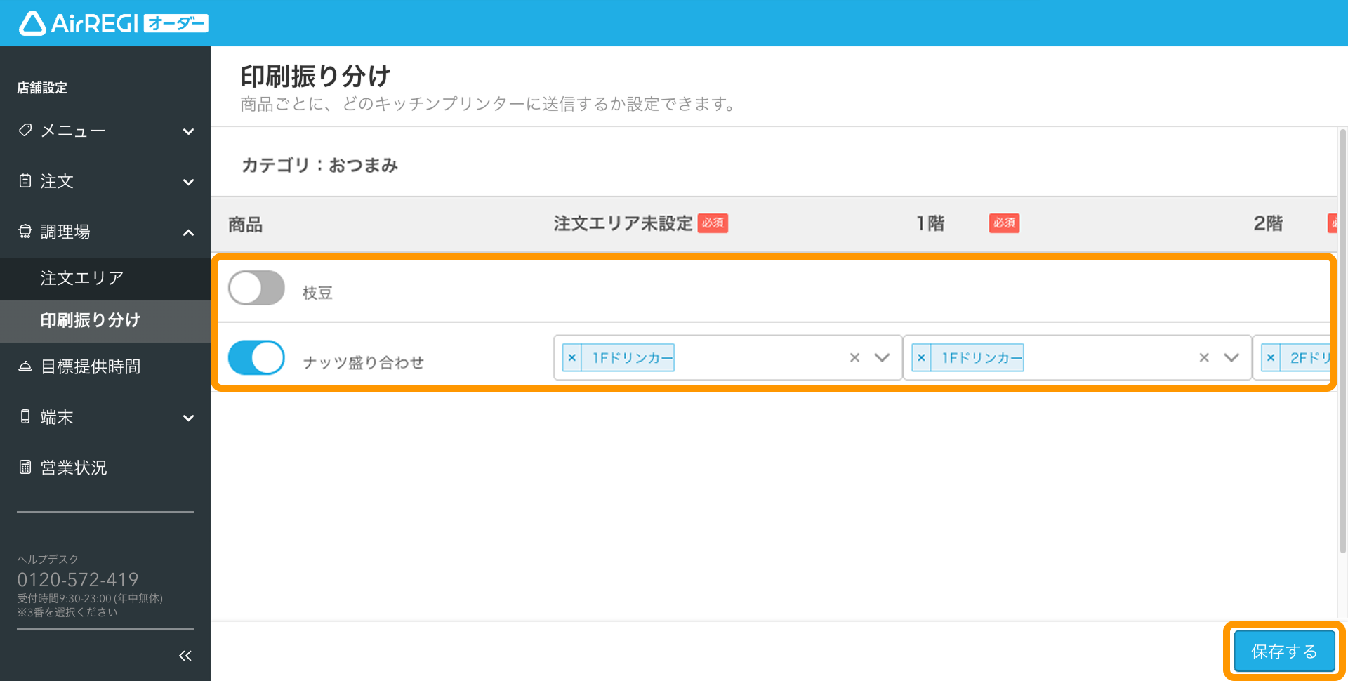 04 Airレジ オーダー 管理画面 印刷振り分け画面 保存する