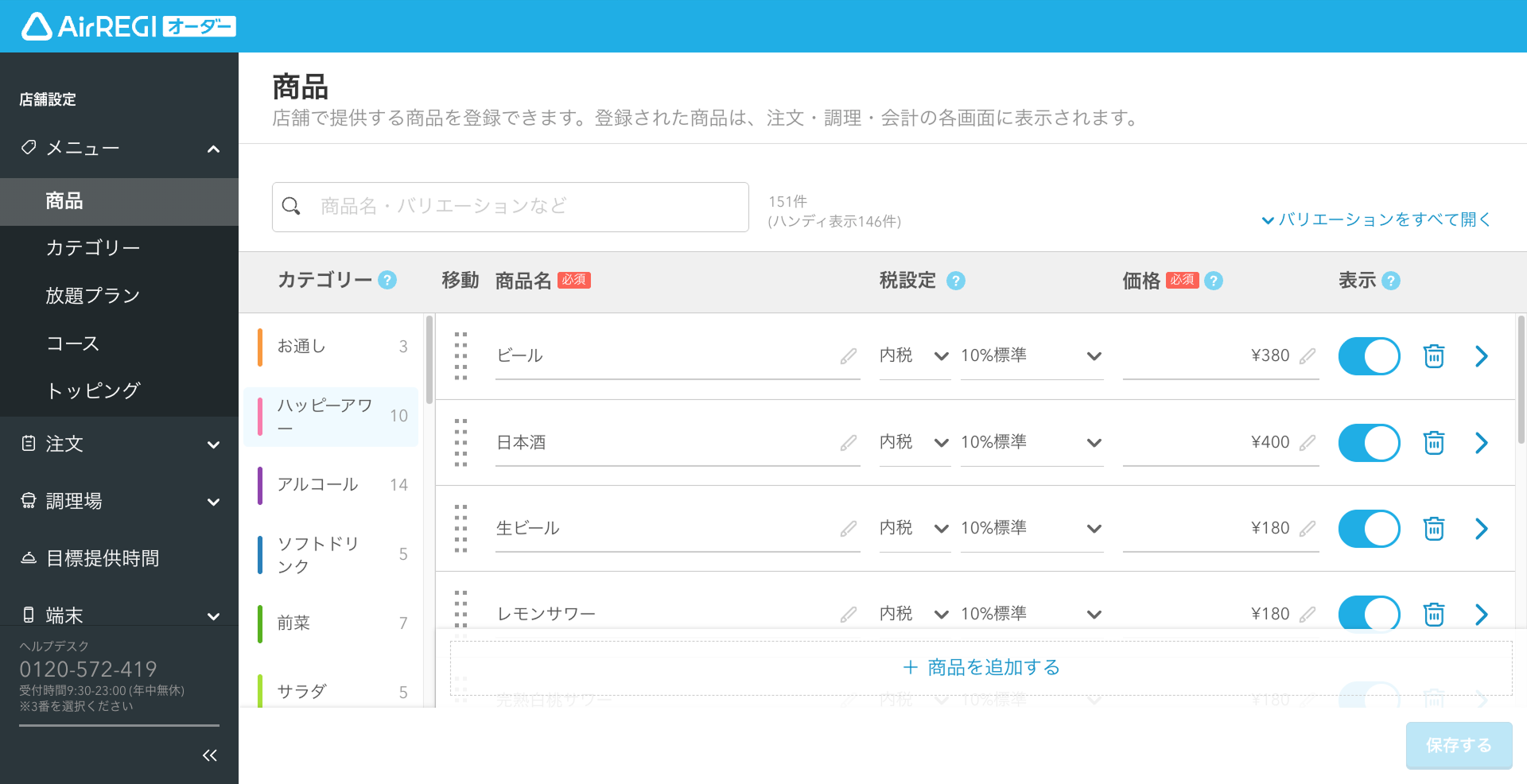 03 Airレジ オーダー 管理画面 商品画面