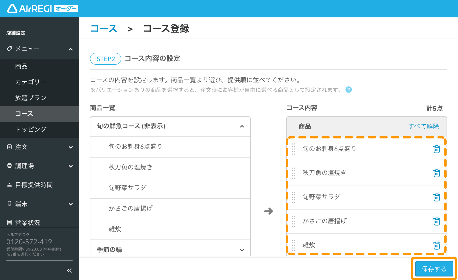 08 Airレジ オーダー 管理画面 コース登録画面 コース内容の設定 保存する