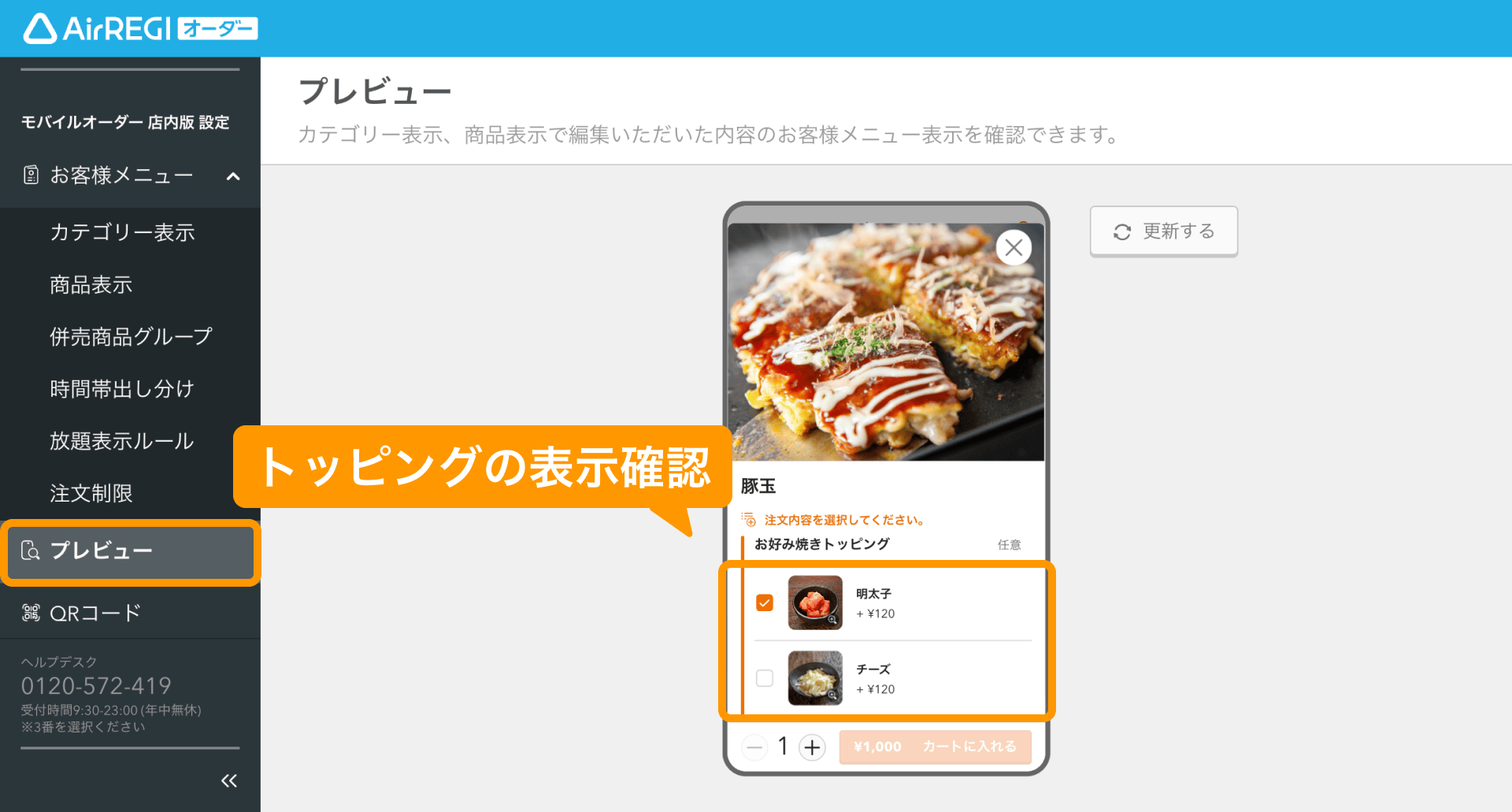 モバイルオーダー 店内版でトッピングの表示設定をする – Airレジ