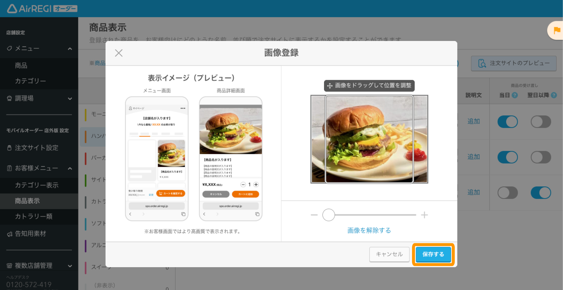 商品表示の設定ガイド（モバイルオーダー 店外版） – Airレジ オーダー
