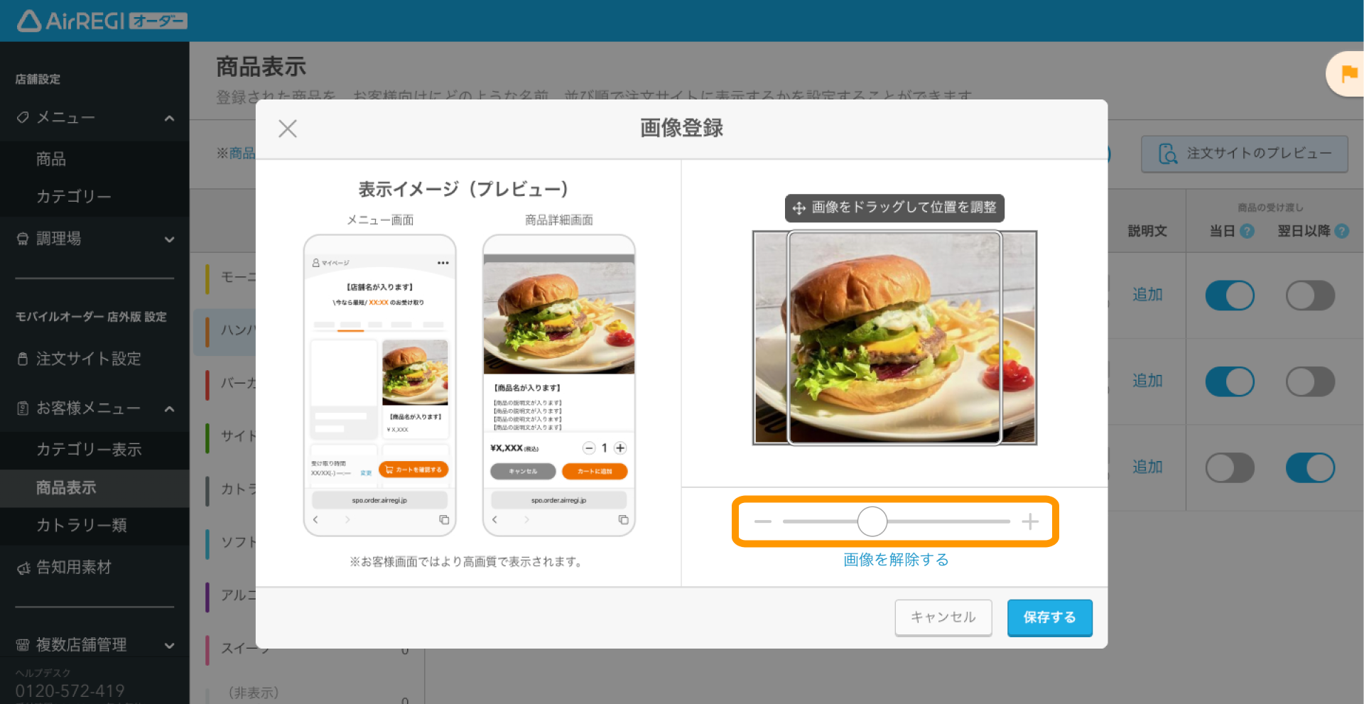 14 Airレジ オーダー 管理画面 商品表示画面 画像登録 画像のサイズを変更