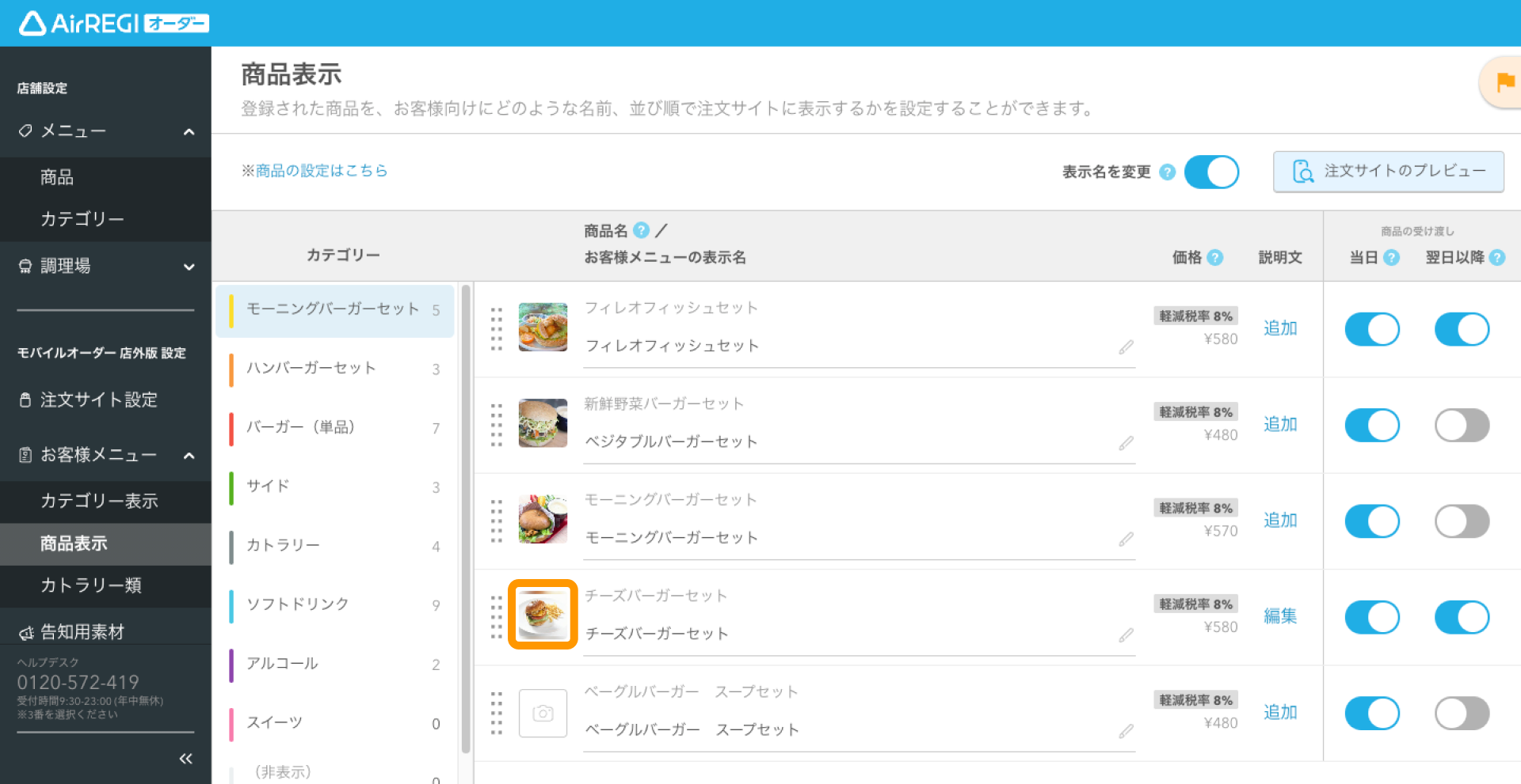 16 Airレジ オーダー 管理画面 商品表示画面 商品画像