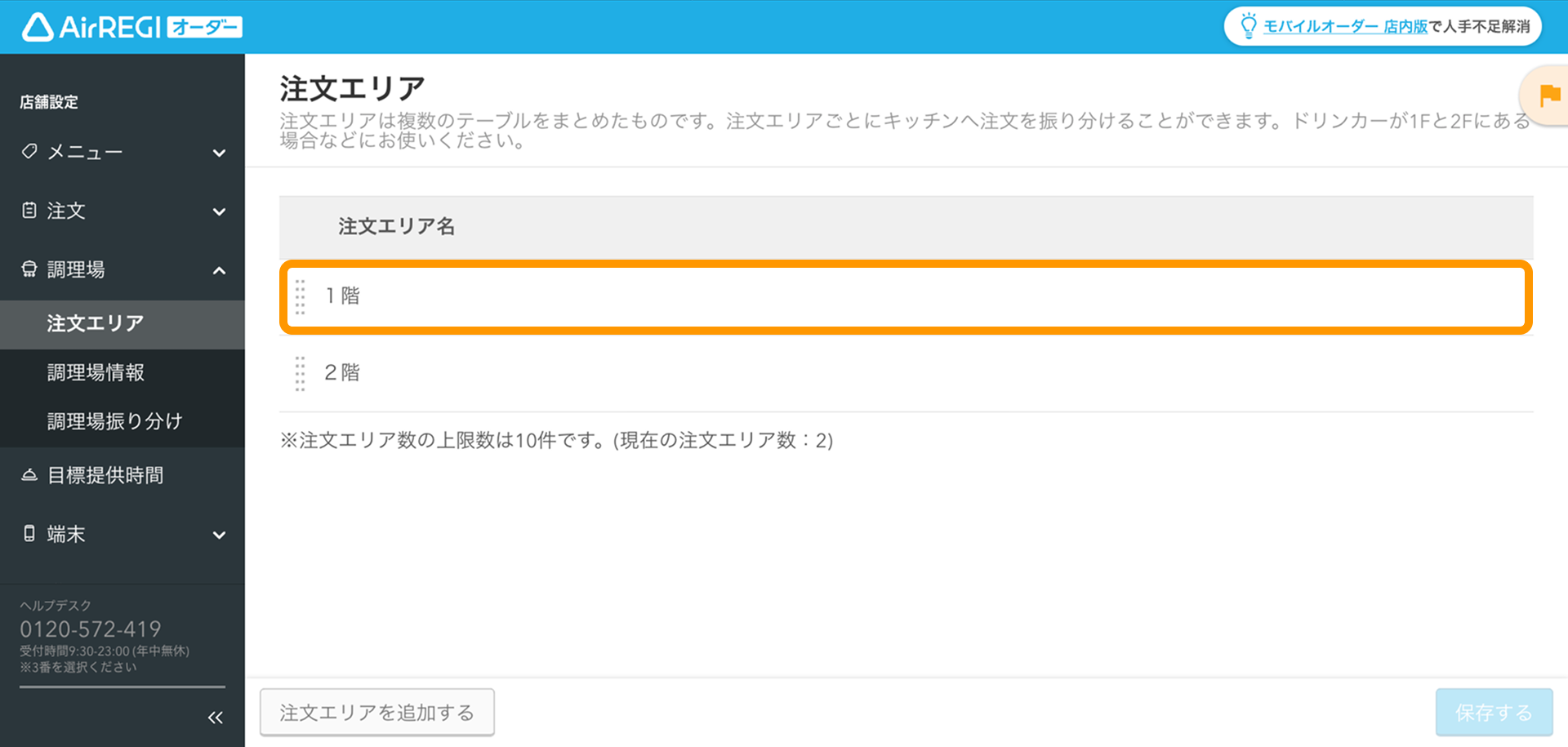 04 Airレジ オーダー 管理画面 注文エリア画面