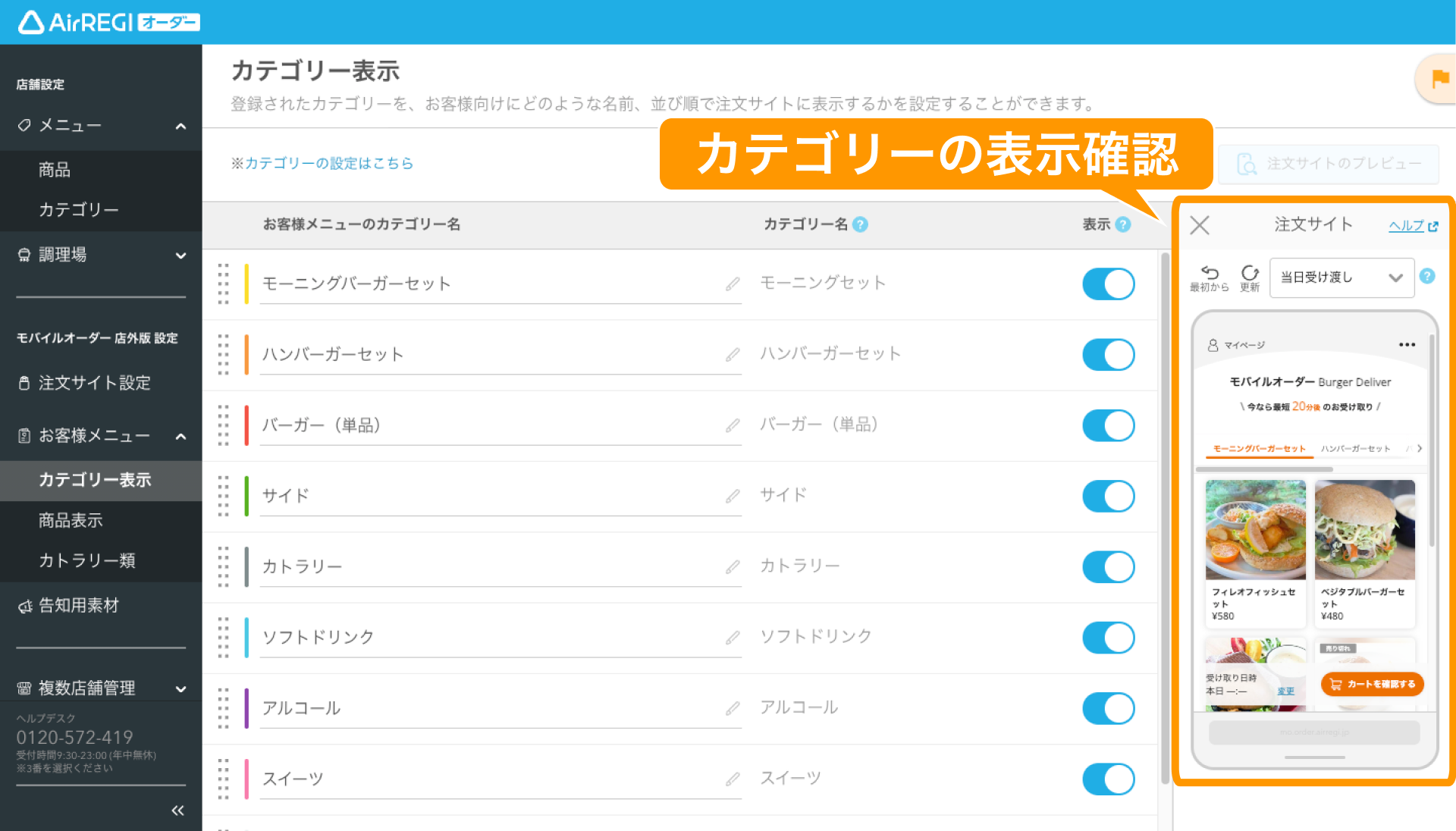 カテゴリー表示の設定ガイド（モバイルオーダー 店外版） – Airレジ