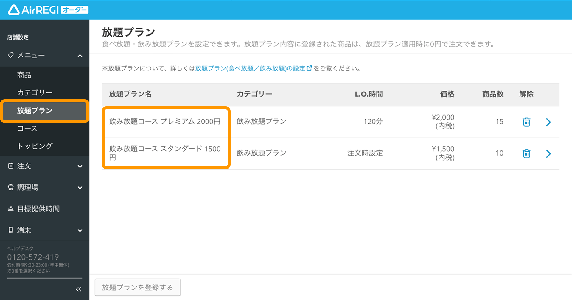 商品がモバイルオーダー 店内版のメニューに表示されないとき – Air