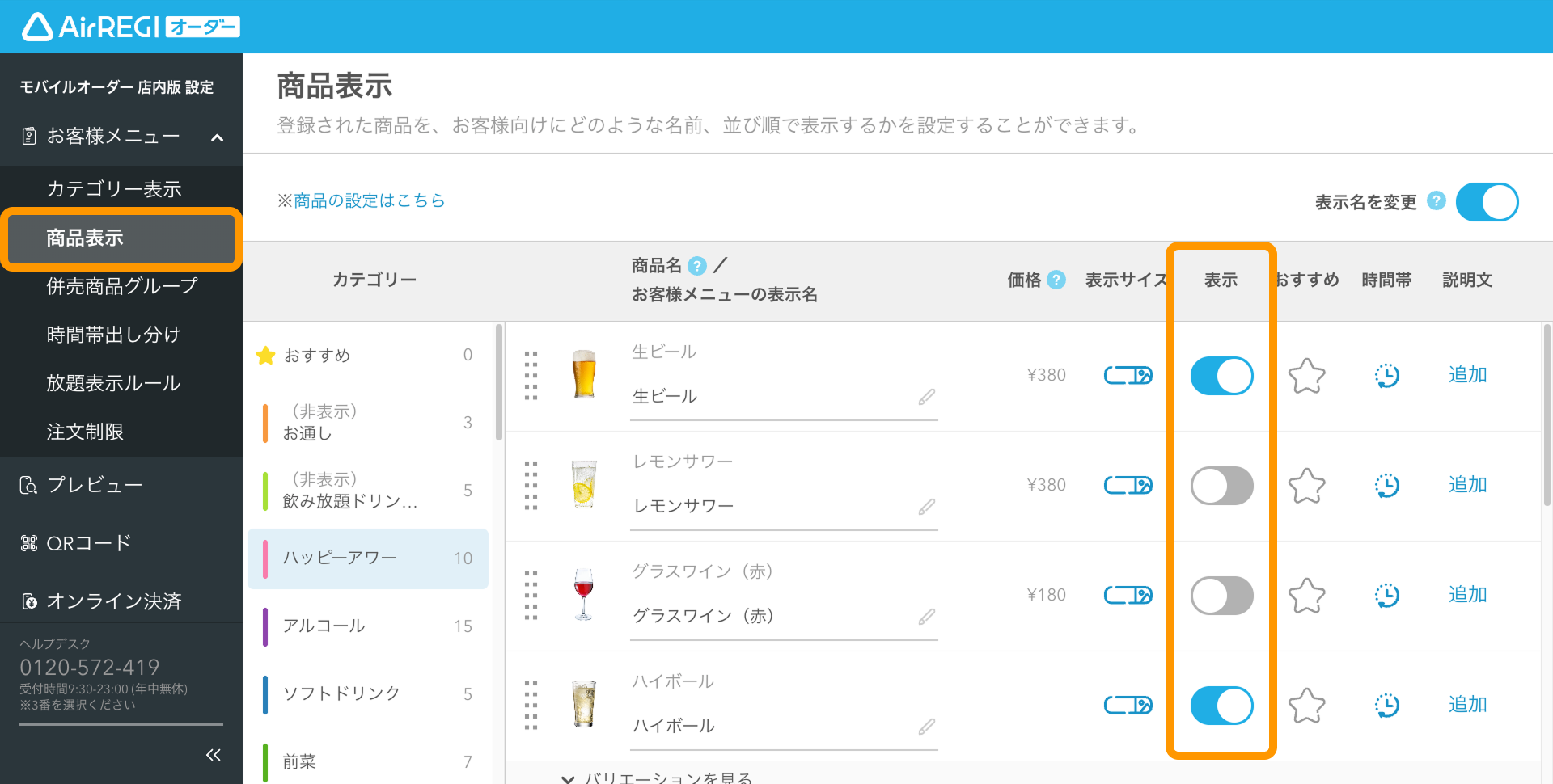 商品がモバイルオーダー 店内版のメニューに表示されないとき – Air