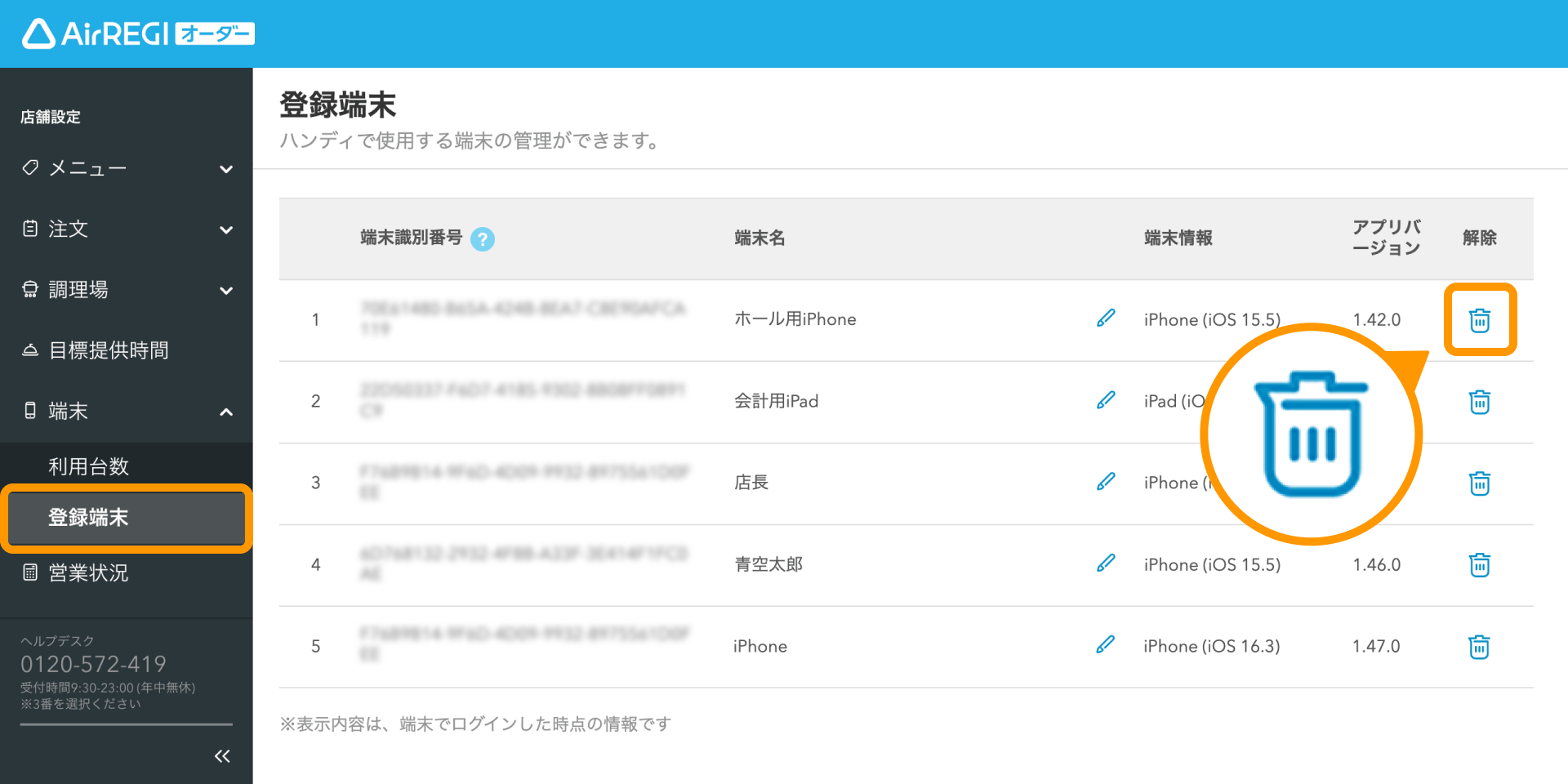 登録端末を変更する – Airレジ オーダー - FAQ -