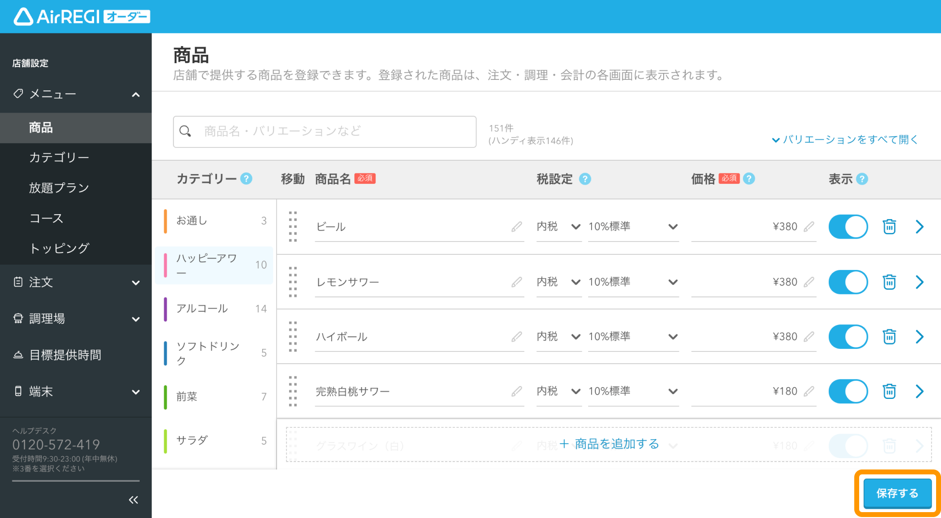 04 Airレジ オーダー 管理画面 商品画面 保存する