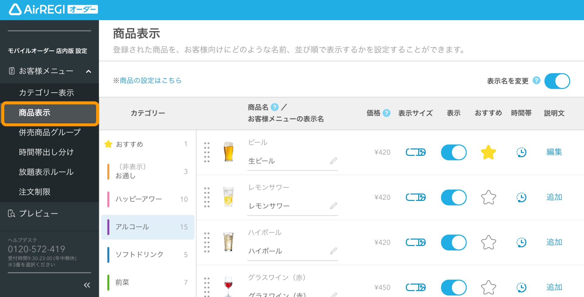 02 Airレジ オーダー 管理画面 商品表示画面