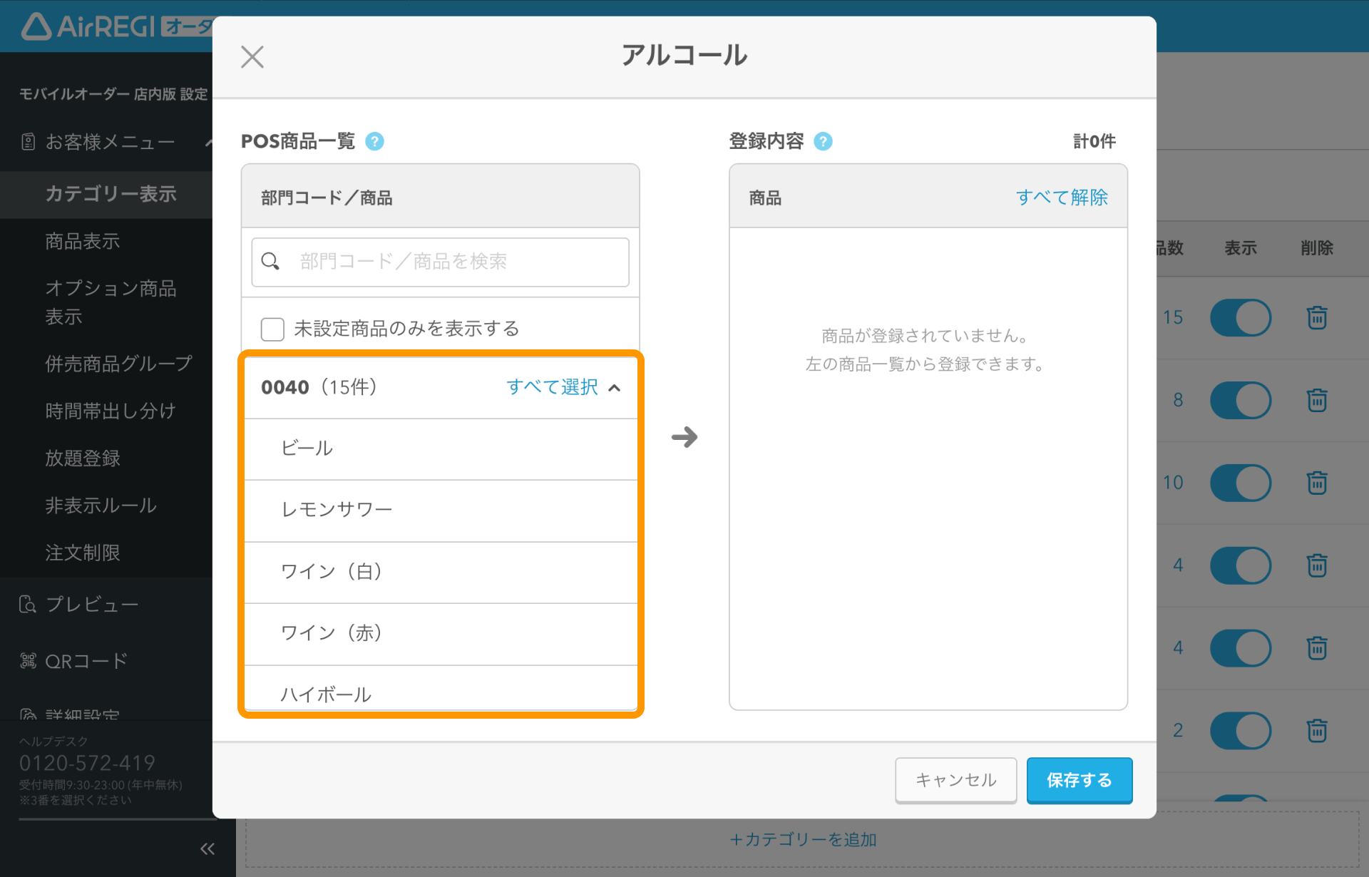 モバイルオーダー 店内版に表示されるカテゴリーの設定方法（for POS
