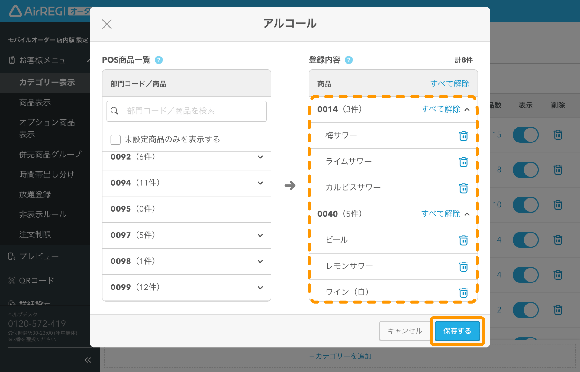 08 Airレジ オーダー 管理画面 カテゴリー表示画面 登録内容 保存する