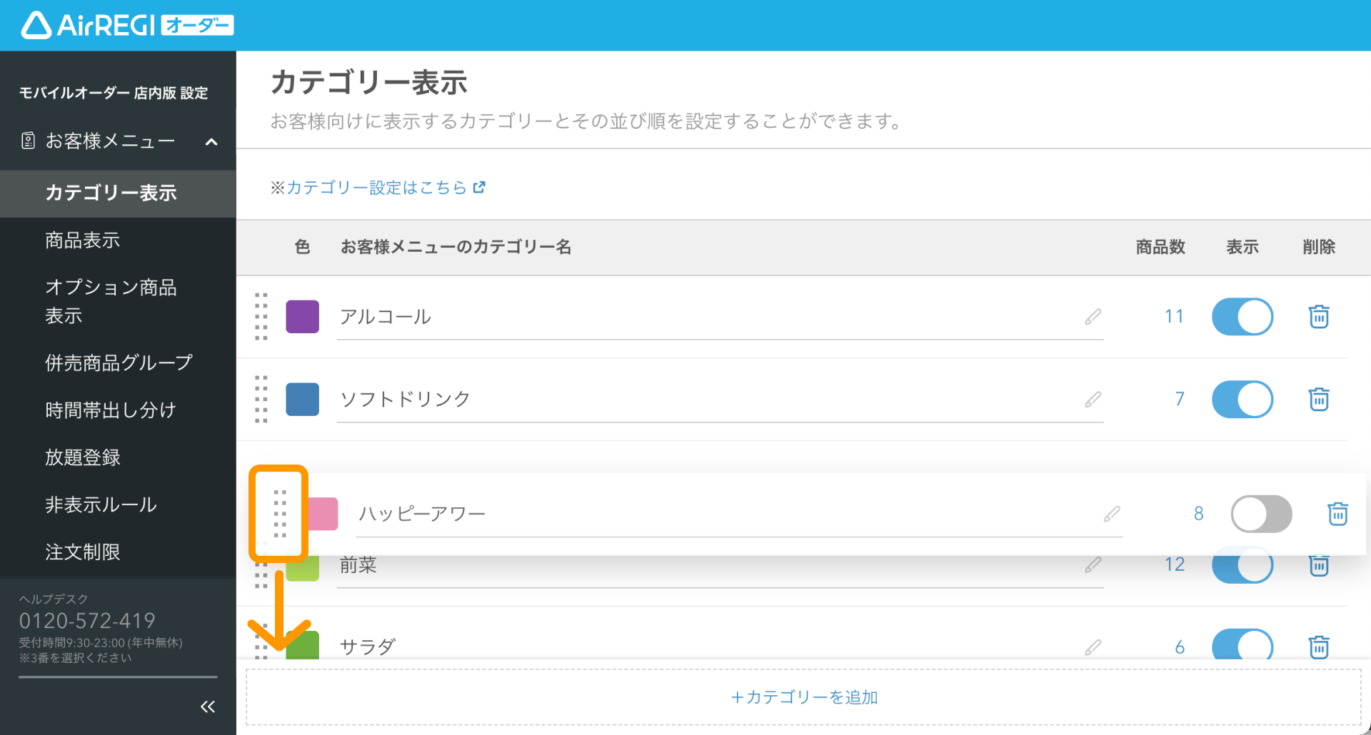 モバイルオーダー 店内版に表示されるカテゴリーの設定方法（for POS