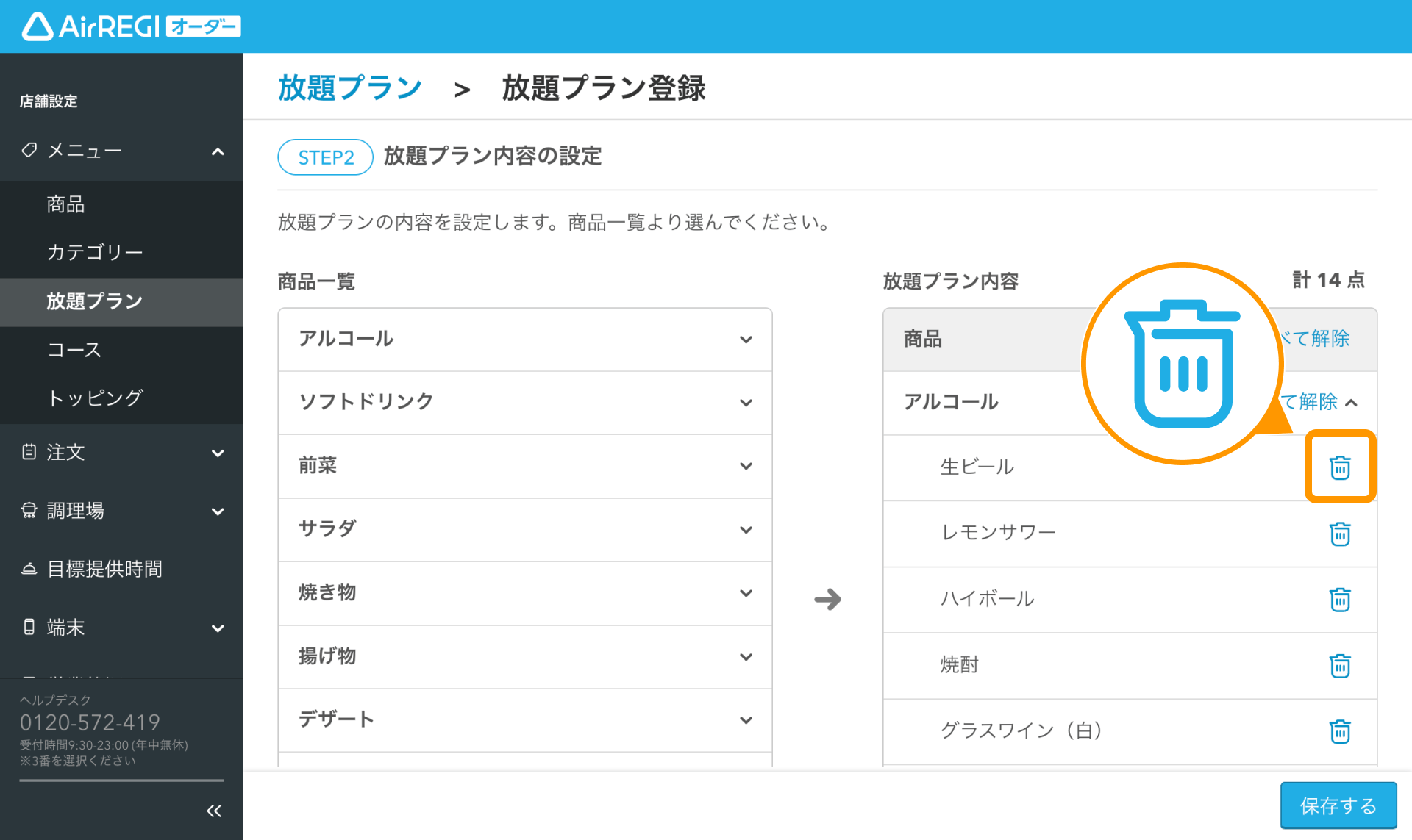 09 Airレジ オーダー 管理画面 放題プラン登録画面 放題プラン内容の設定 解除