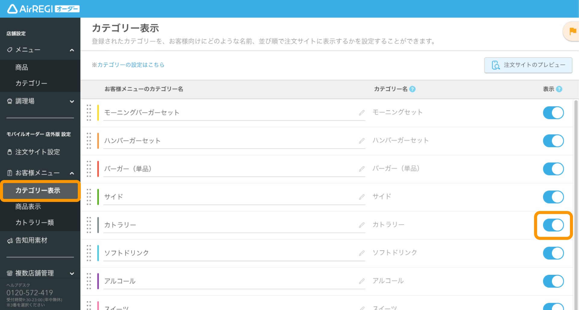 02 Airレジ オーダー 管理画面 カテゴリー表示画面