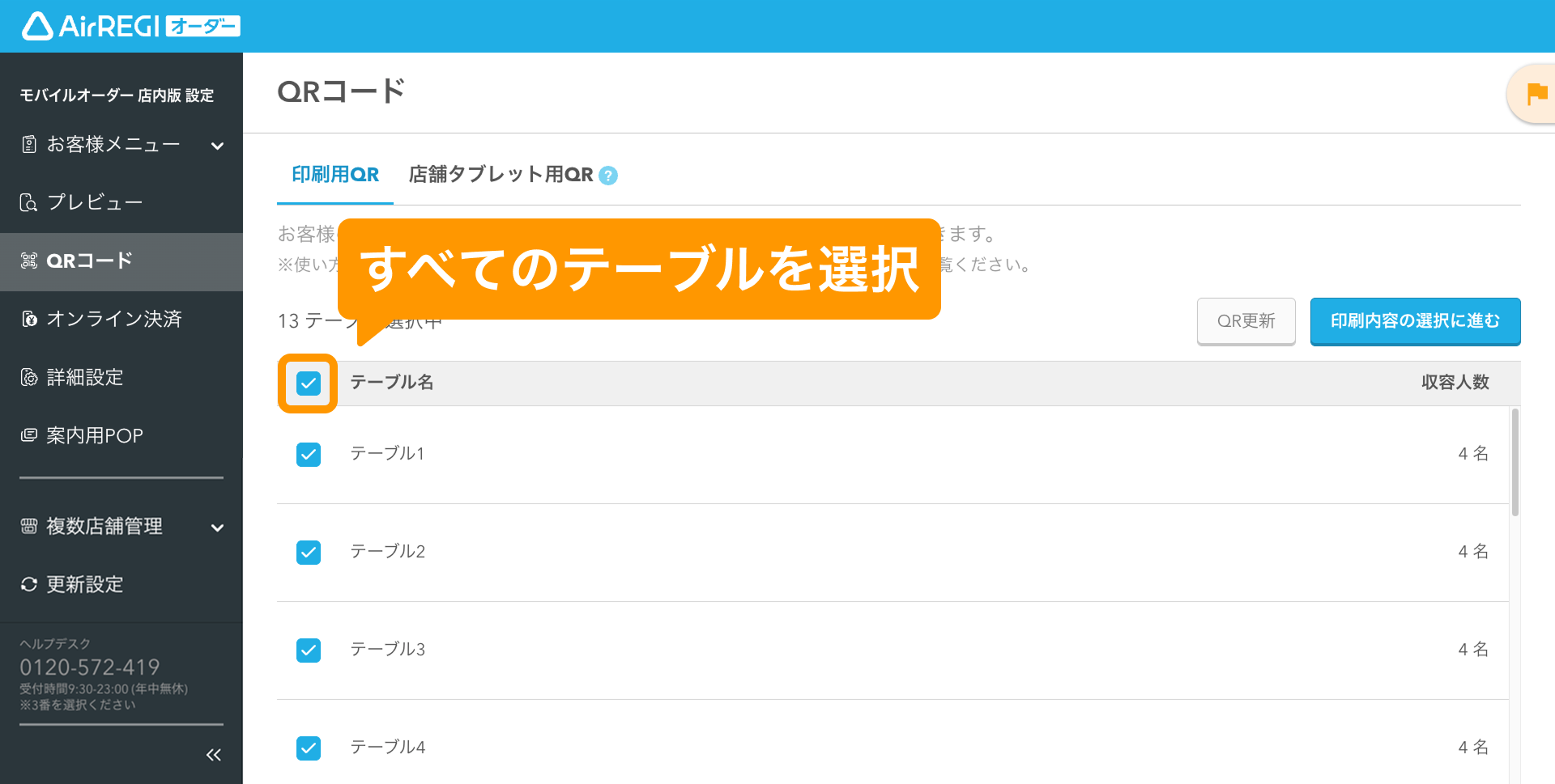 モバイルオーダー 店内版用のQRコードを印刷・設置する – Airレジ