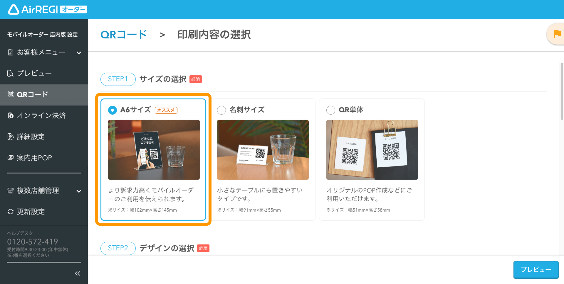 モバイルオーダー 店内版用のQRコードを印刷・設置する – Airレジ