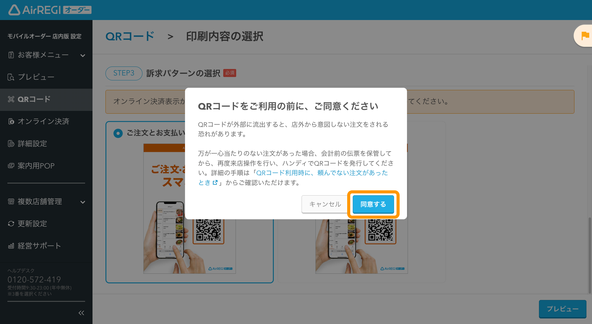 モバイルオーダー 店内版用のQRコードを印刷・設置する – Airレジ