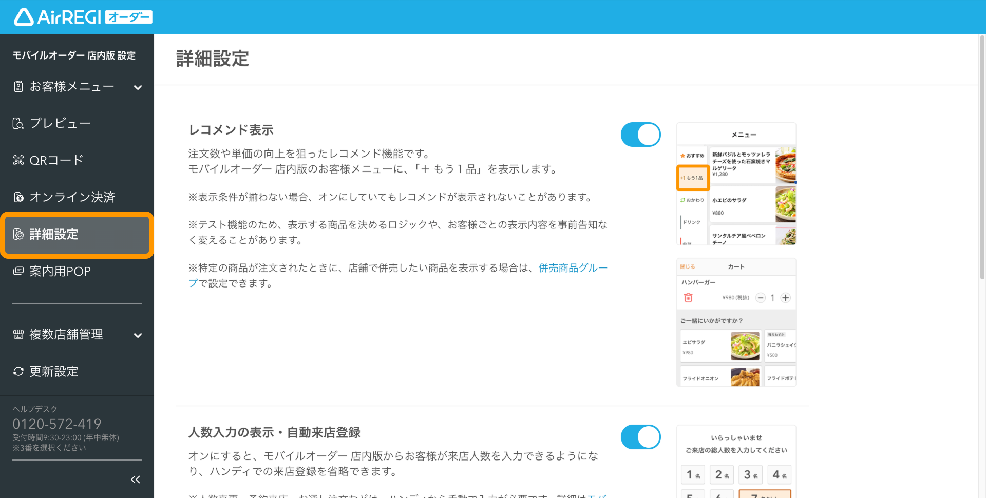 モバイルオーダー 店内版で「価格の非表示」の設定方法 – Airレジ