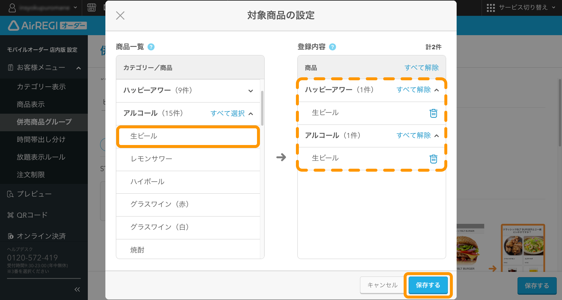 モバイルオーダー 店内版で商品の追加注文を促す方法 – Airレジ