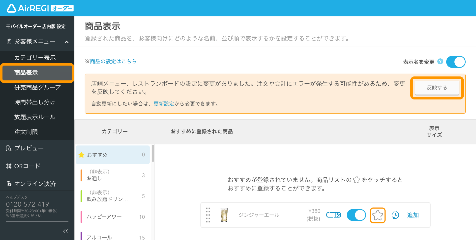 05 Airレジ オーダー 管理画面 商品表示画面 反映する